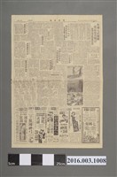 藏品(《中央日報》民國42年8月9月第5版)的圖片