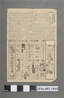 藏品(《中央日報》民國42年8月11日第5版)的圖片