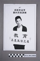 藏品(反課綱行動「我挺林冠華，撤回黑箱課綱」傳單)的圖片