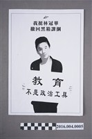 藏品(反課綱行動「我挺林冠華，撤回黑箱課綱」傳單)的圖片