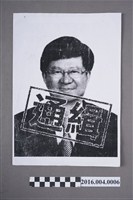 藏品(反課綱行動「通緝」吳思華宣傳單)的圖片