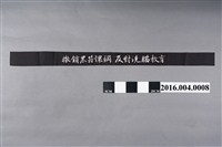 藏品(反課綱行動「撤銷黑箱課綱 反對洗腦教育」布條)的圖片