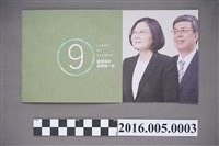 藏品(新北市板橋西區立委候選人張宏陸選舉文宣)的圖片