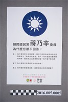 藏品(台北市大安區立委候選人范雲選舉文宣)的圖片