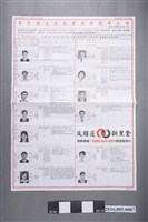 藏品(臺南市選舉委員會編印第9屆立法委員選舉選舉公報)的圖片