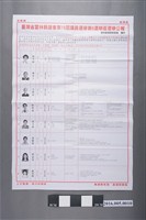藏品(臺灣省雲林縣議會第18屆議員選舉第六選舉區選舉公報)的圖片