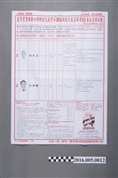 藏品(臺灣省雲林縣口湖鄉鄉民代表會第20屆鄉民代表選舉第3選舉區選舉公報)的圖片