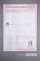 藏品(臺灣省雲林縣口湖鄉港西村第20屆村長選舉選舉公報)的圖片