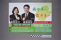 藏品(臺南第二選區立委參選人1號黃偉哲選舉文宣)的圖片