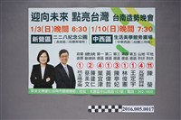 藏品(2016年正副總統、立委選舉民進黨「迎向未來，點亮台灣」台南造勢晚會宣傳單)的圖片