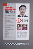 藏品(臺南市立委參選人黃偉哲選舉宣傳文宣)的圖片