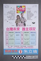 藏品(臺南市國民黨正副總統、立委選舉參選人宣傳單)的圖片