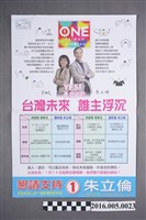 藏品(臺南市國民黨正副總統、立委參選人選舉宣傳單)的圖片
