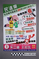 藏品(臺南市國民黨黨部印製-正副總統暨不分區立委選舉宣傳單)的圖片