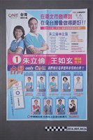 藏品(臺南市國民黨黨部印製-正副總統暨臺南市立委選舉宣傳單)的圖片