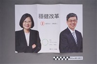 藏品(2016年總統大選民進黨候選人文宣)的圖片