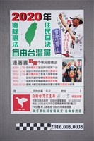 藏品(2016年總統大選自由臺灣黨文宣)的圖片