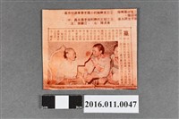 藏品(林義雄回國與祖母會面報導)的圖片