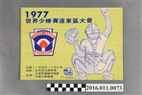 藏品(「1977世界少棒賽遠東區大會」手冊)的圖片