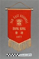 藏品(1977年世界少棒遠東區選拔賽香港隊致贈之紀念旗)的圖片
