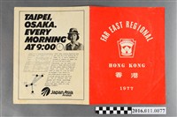 藏品(1977年世界少棒遠東區選拔賽香港隊致贈之紀念牌)的圖片