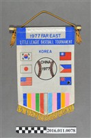 藏品(1977年世界少棒遠東區選拔賽韓國隊致贈之紀念旗)的圖片