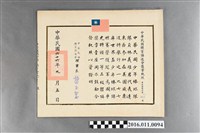 藏品(1977年中華民國體育協進會獎章證明書)的圖片