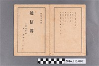 藏品(陳照鶴土庫公學校第一學年學校家庭通信簿)的圖片