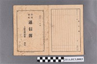 藏品(陳照鶴土庫公學校第四學年學校家庭通信簿)的圖片