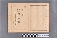 藏品(陳照鶴土庫公學校第五學年學校家庭通信簿)的圖片