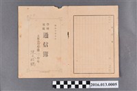藏品(陳照鶴土庫公學校第六學年學校家庭通信簿)的圖片