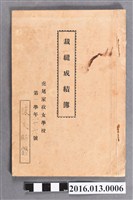 藏品(陳照鶴虎尾家政女學校第一學年裁縫成績簿)的圖片