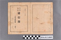 藏品(陳橘晟土庫公學校第二學年學校家庭通信簿)的圖片