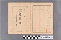 藏品(陳橘晟土庫公學校第三學年學校家庭通信簿)的圖片