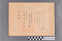 藏品(陳麟捐款大日本武德會感謝狀)的圖片