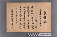 藏品(陳麟納稅成績優良獎狀)的圖片