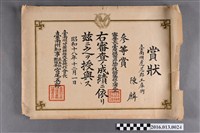 藏品(陳麟甘蔗耕種改善三等賞獎狀)的圖片