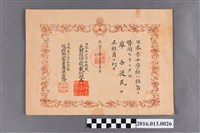 藏品(廖卋徒日本紅十字會正社員證明)的圖片