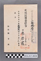 藏品(虎尾區署委任廖碧霞任二崙鄉第一國民學校助教)的圖片