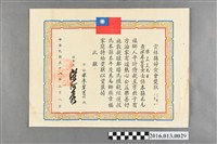 藏品(雲林縣婦女會致陳廖碧霞幸福家庭獎狀)的圖片
