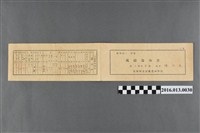 藏品(陳文炎嘉義農林學校第一學年成績通知書)的圖片