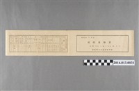 藏品(陳文炎嘉義農林學校第二學年成績通知書)的圖片