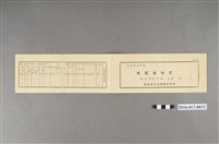 藏品(陳文炎嘉義農林學校第三學年成績通知書)的圖片