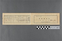 藏品(陳文炎嘉義農林學校第四學年成績通知書)的圖片