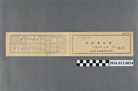 藏品(陳文炎嘉義農林學校第五學年成績通知書)的圖片