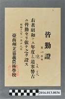 藏品(陳文炎嘉義農林學校第一學年柔道寒訓全勤獎)的圖片