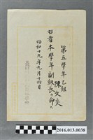 藏品(陳文炎嘉義農林學校第五學年乙組副級長任命書)的圖片