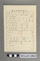 藏品(昭和十八年陳文炎體力獎章檢定上級認定證)的圖片