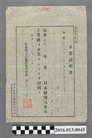 藏品(陳文炎嘉義農林學校畢業證明書)的圖片