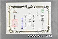 藏品(陳文炎任雲林嘉農校友會顧問聘書)的圖片